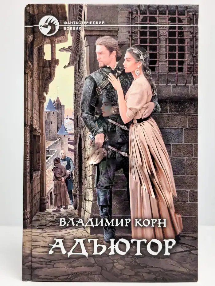 Адъютор