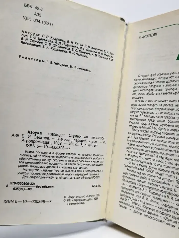 Азбука садовода