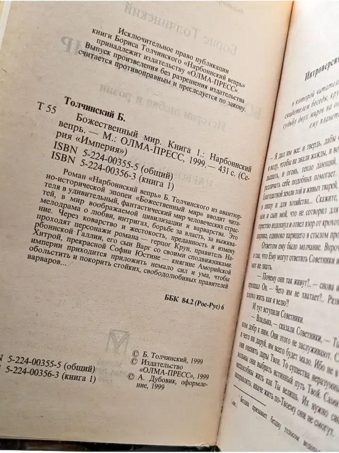 Нарбоннский вепрь