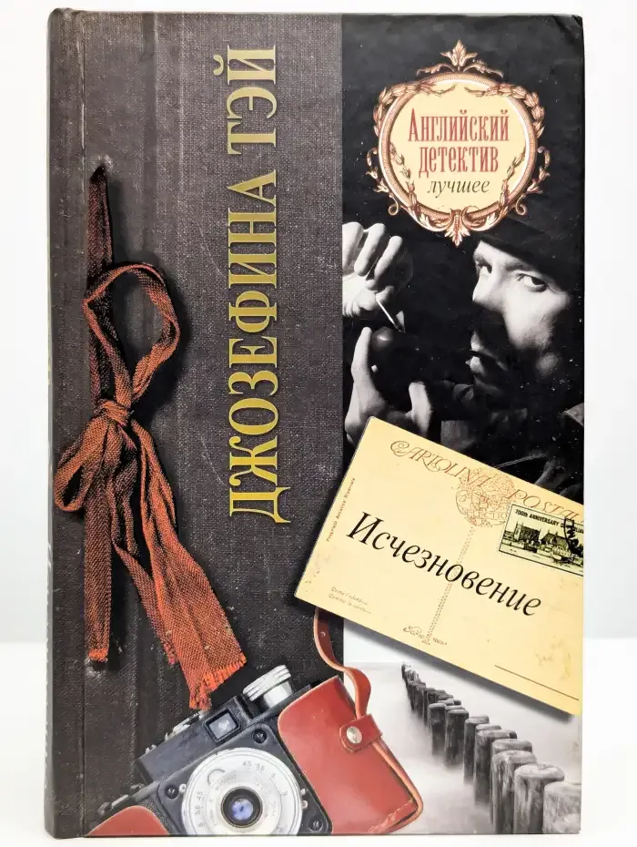 Исчезновение