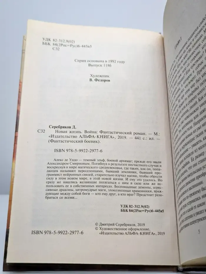 Новая жизнь. Война