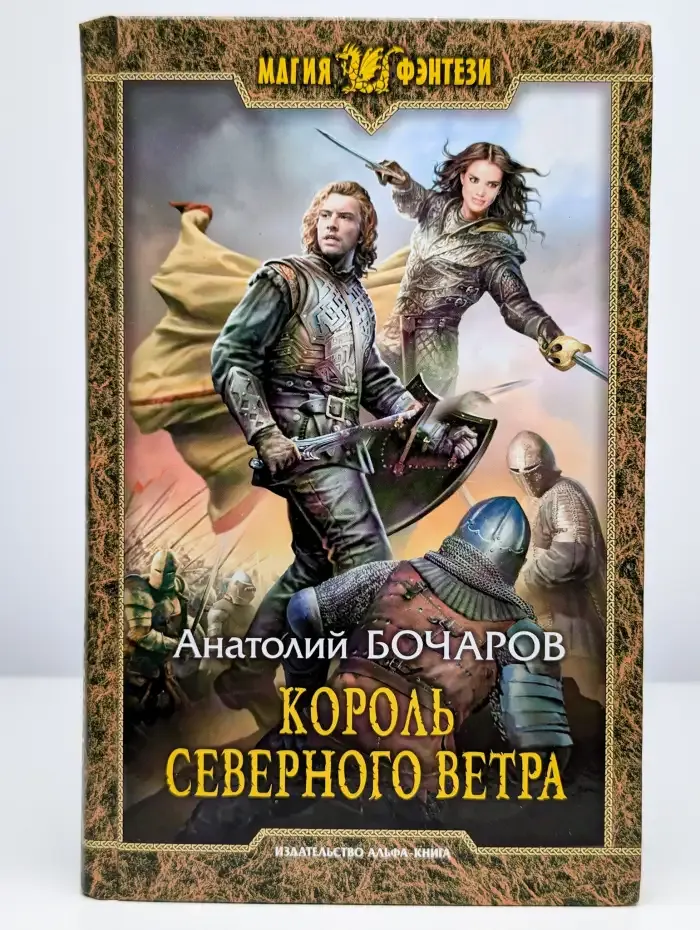 Король северного ветра