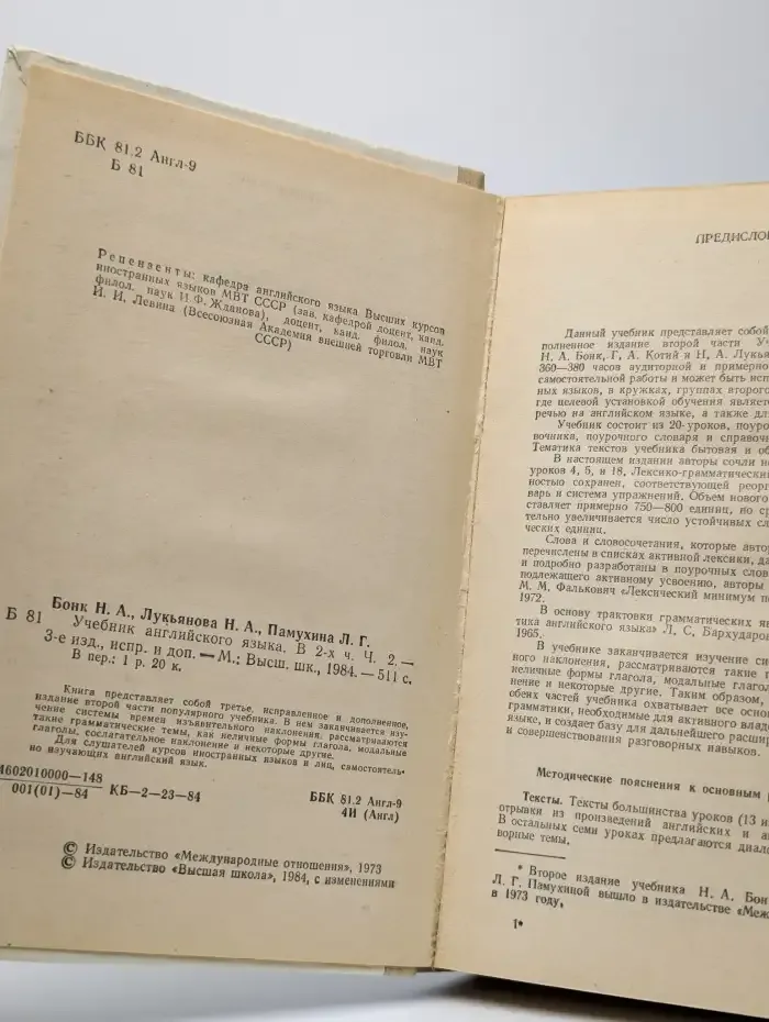 Учебник английского языка. В 2 частях. Часть 2