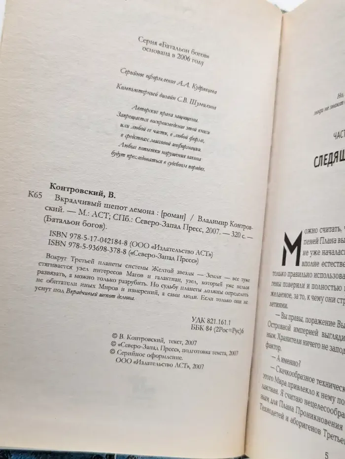 Вкрадчивый шепот демона