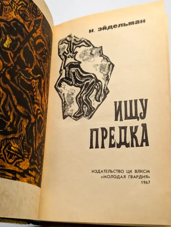 Ищу предка