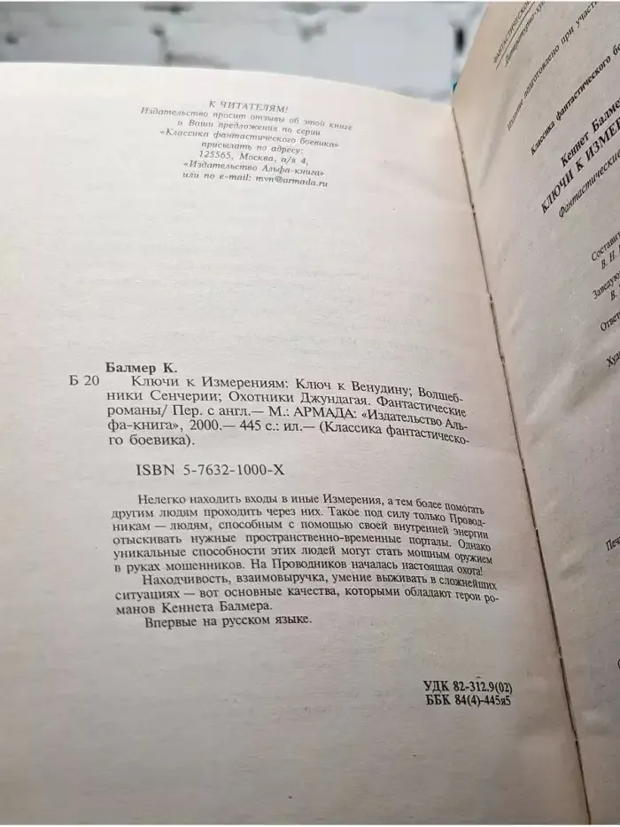 Ключи к измерениям