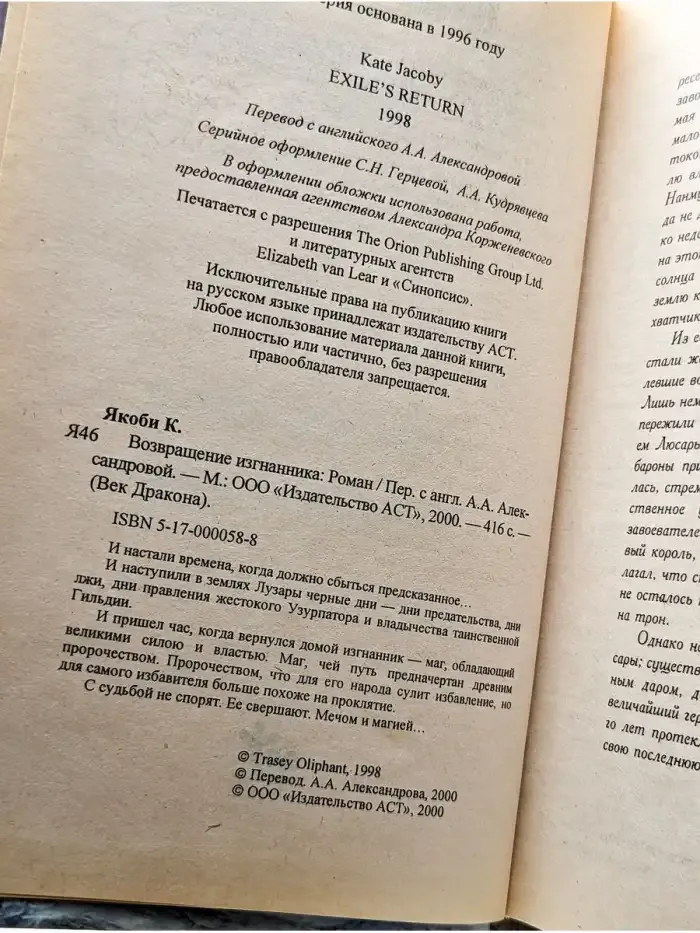 Возвращение изгнанника