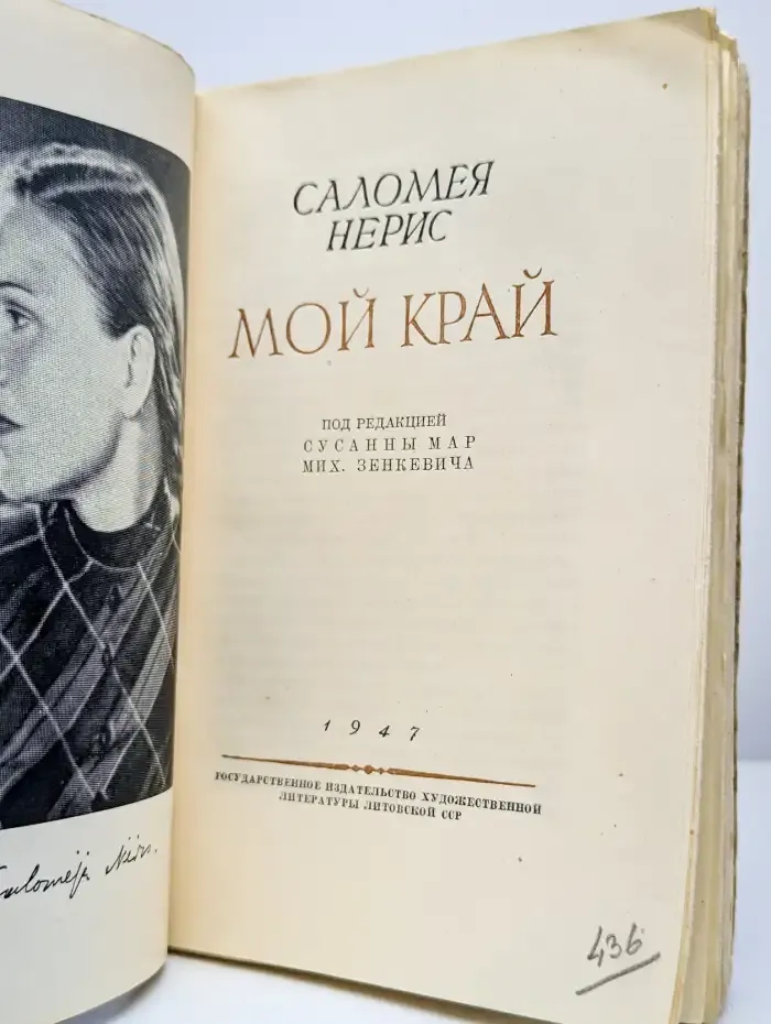 Мой край