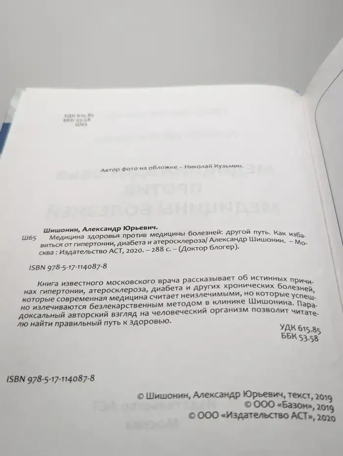 Медицина здоровья против медицины болезней
