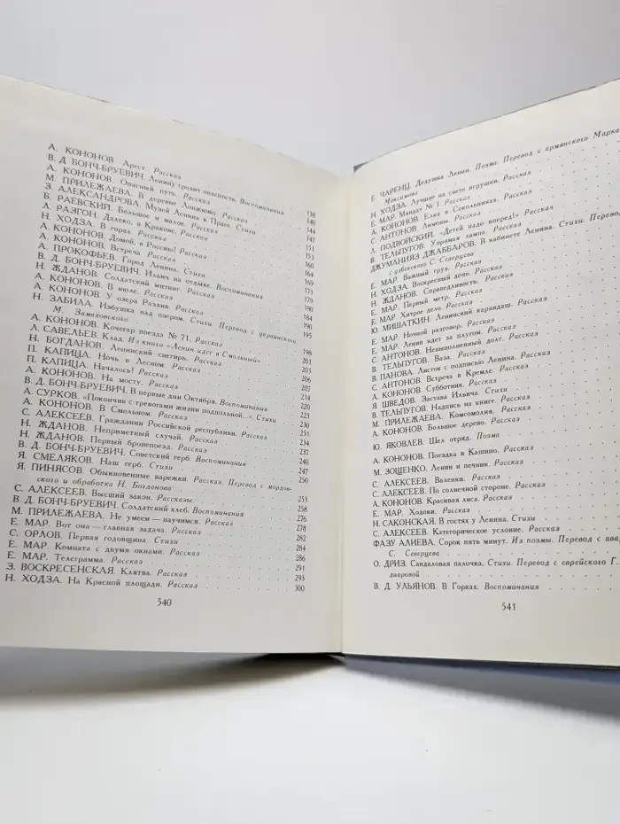 Жизнь Ленина. Избранные страницы прозы и поэзии. Том 5