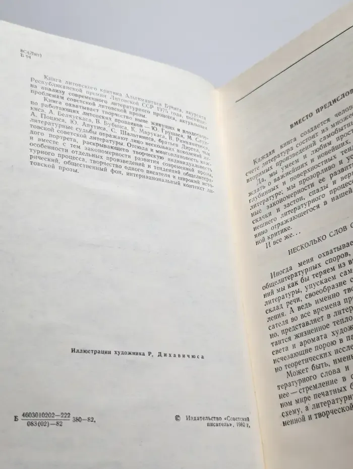 Литературные судьбы