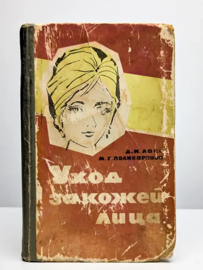 Уход за кожей лица