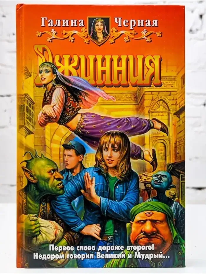 Джинния