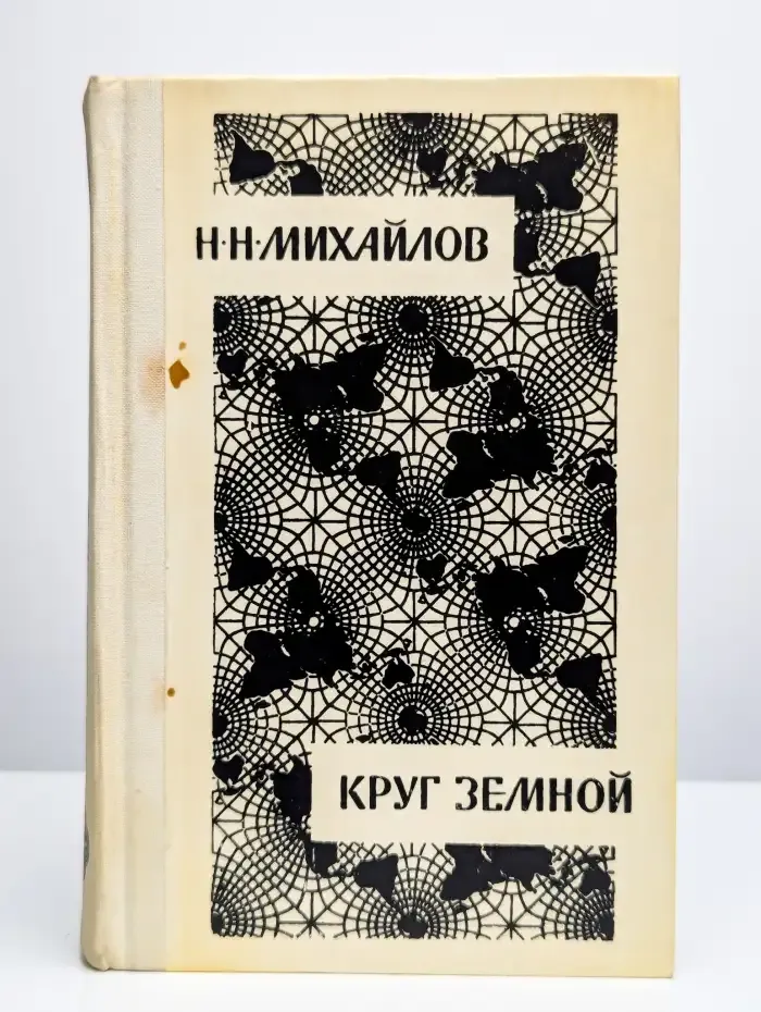 Круг земной