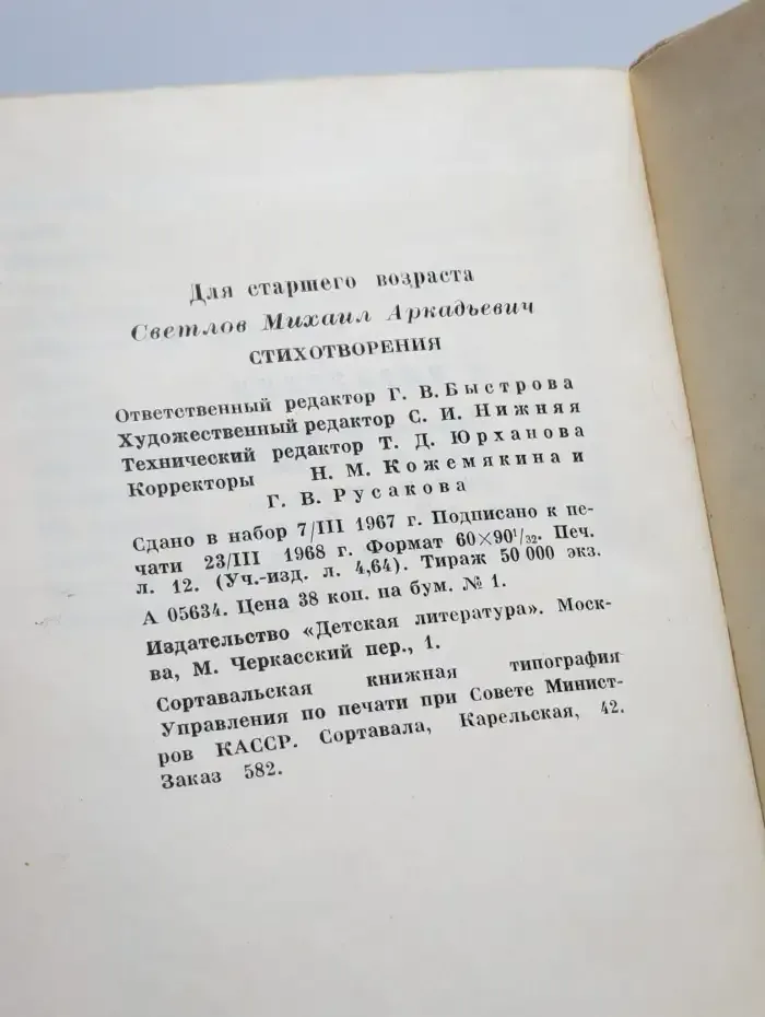 М. Светлов. Стихотворения