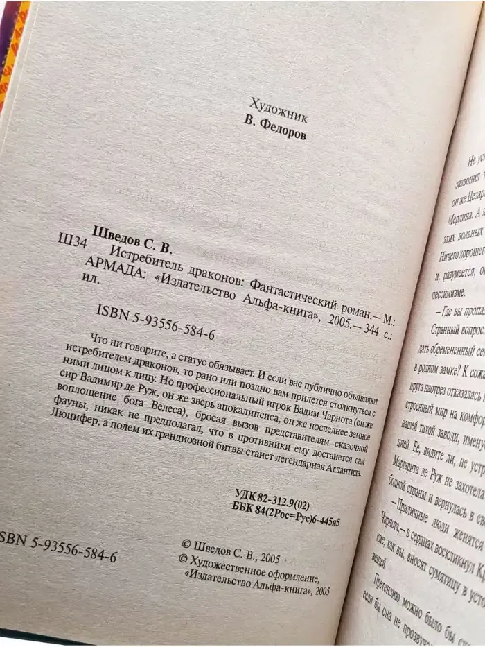Истребитель драконов