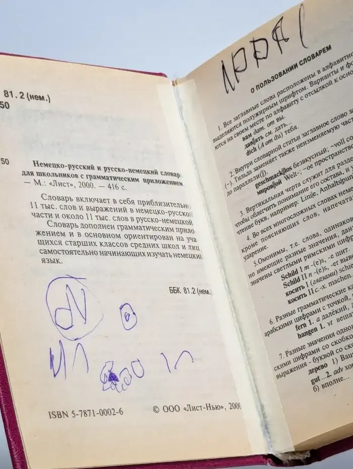 Немецко-русский и русско-немецкий словарь для школьников