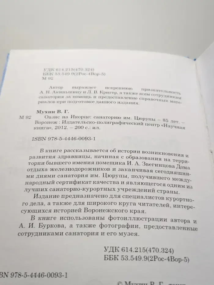 Оазис на Икорце: санаторию им. Цюрупы - 85 лет
