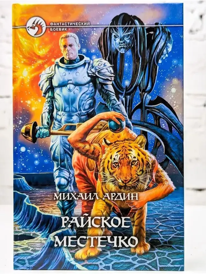 Райское местечко