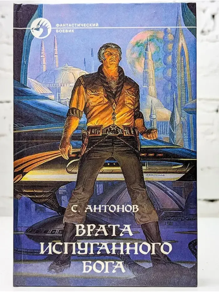 Врата испуганнoго бога