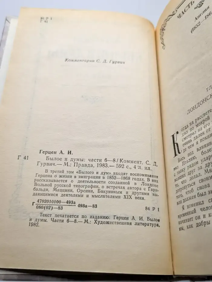 Былое и думы. В 8 частях. В 3 книгах. Части 6-8