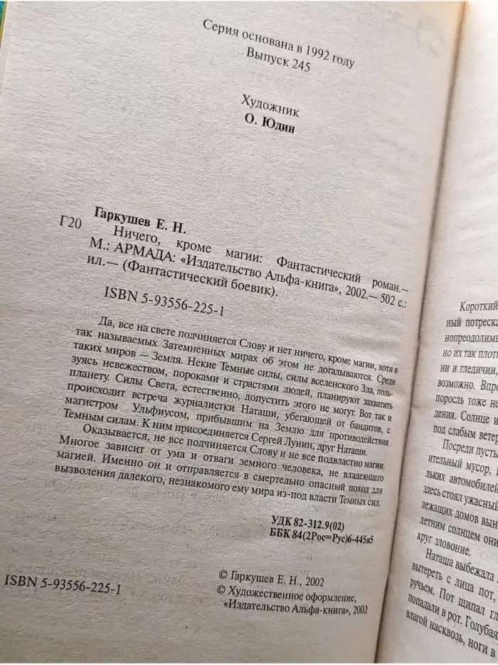 Ничего, кроме магии