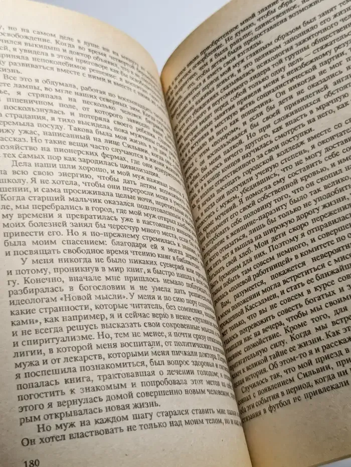 Сильвия. Замужество Сильвии