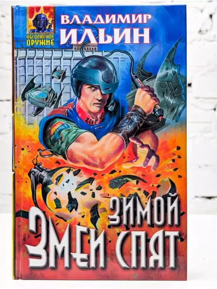 Зимой змеи спят