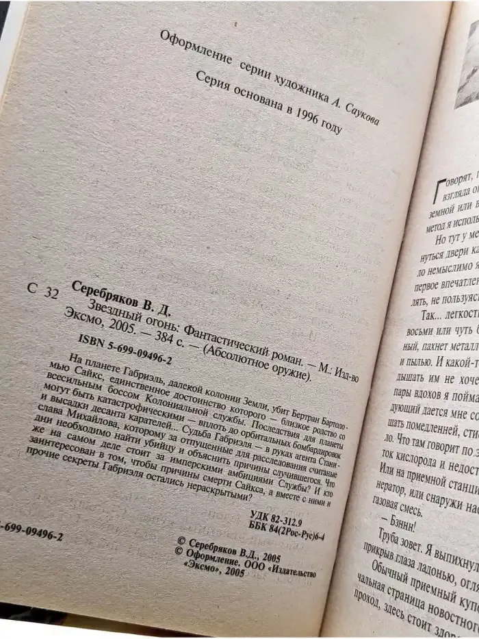 Звездный огонь