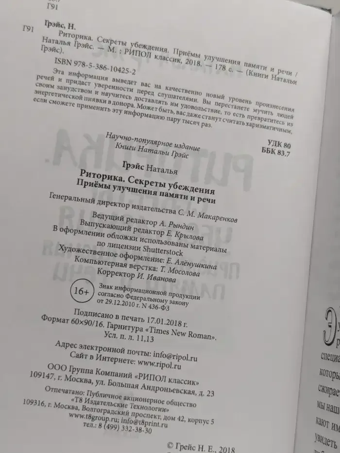 Риторика. Секреты убеждения