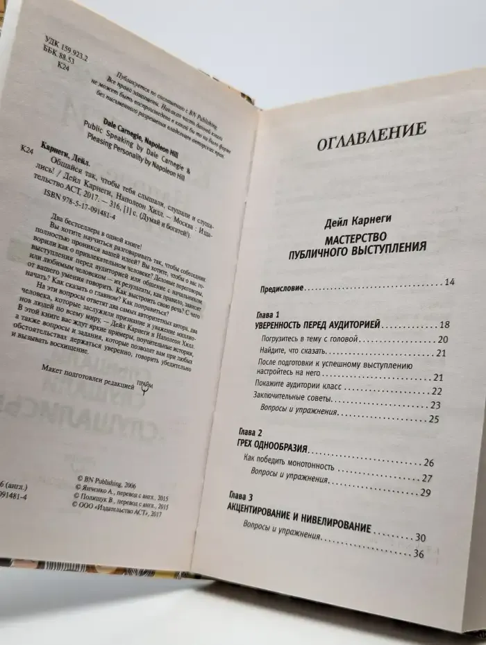 Общайся так, чтобы тебя слышали, слушали и слушались!