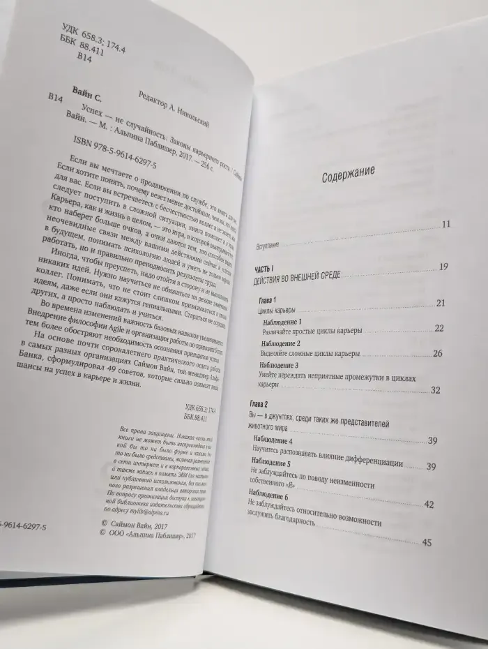 Успех - не случайность. Законы карьерного роста