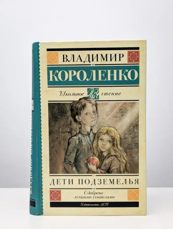 Дети подземелья