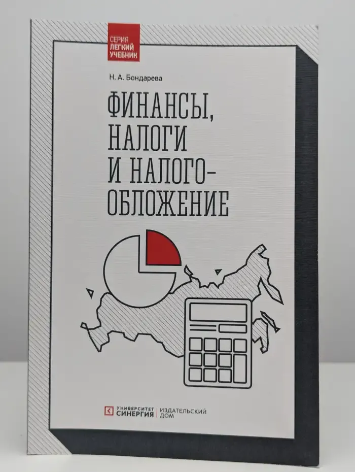 Финансы, налоги и налогообложение