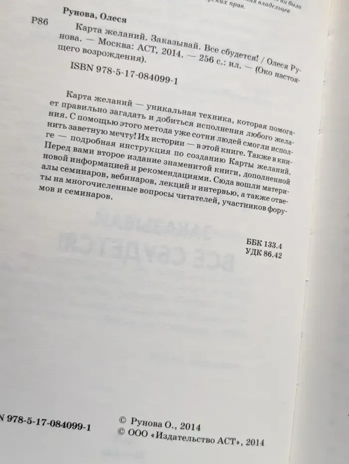 Карта желаний. Заказывай. Все сбудется