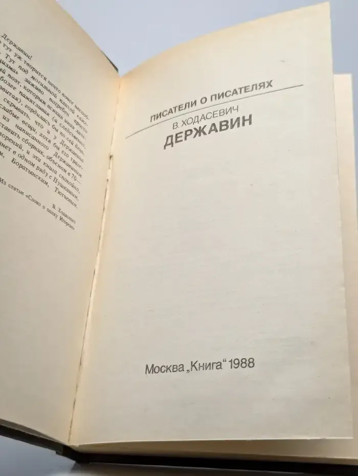 Державин