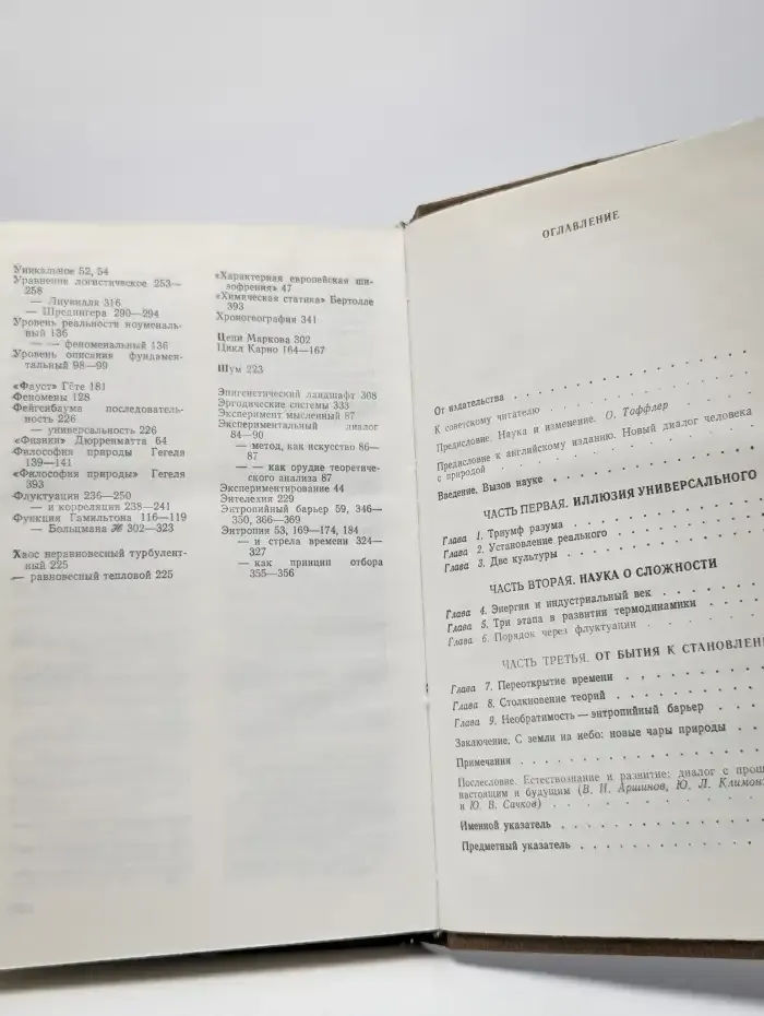 Порядок из хаоса