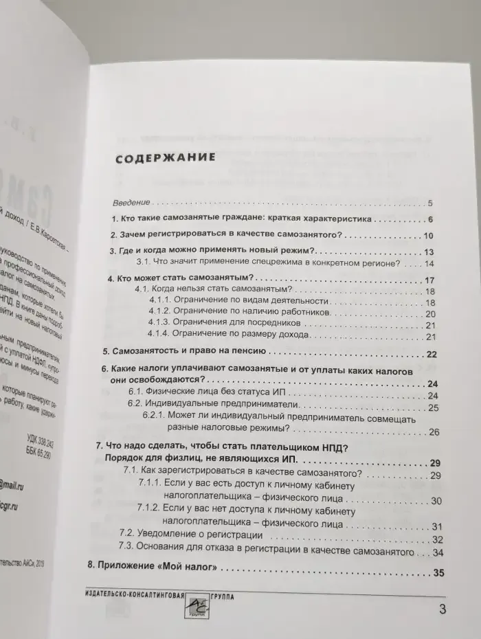 Самозанятые. Налог на профессиональный доход