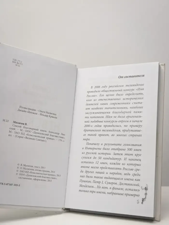 Святой благоверный князь Александр Невский