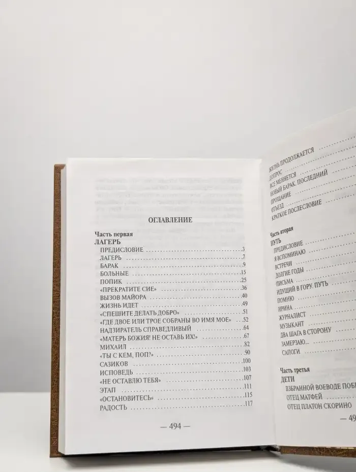 Отец Арсений