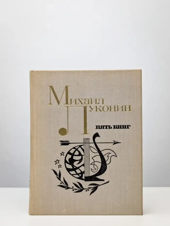 Пять книг