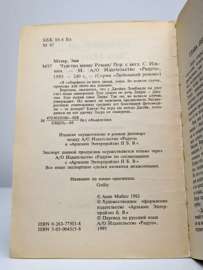 Чувство вины