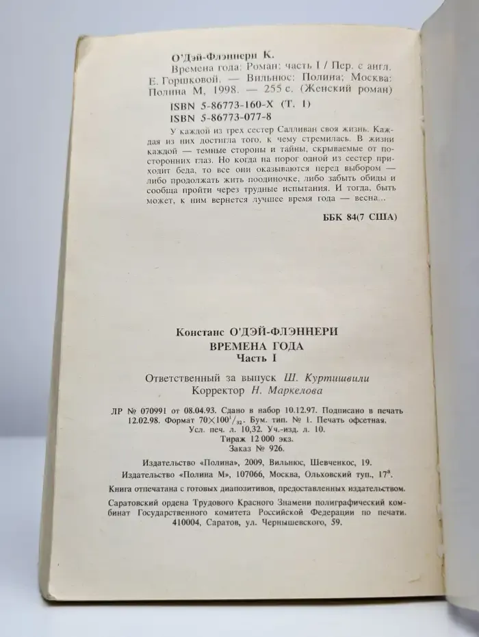 Времена года. Часть 1