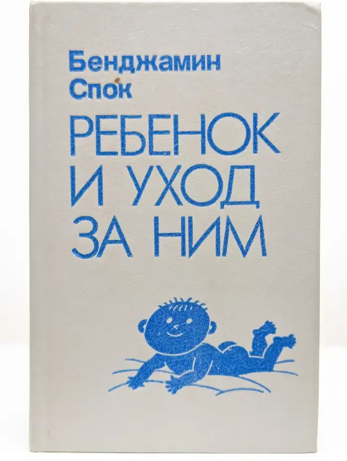 Ребенок и уход за ним