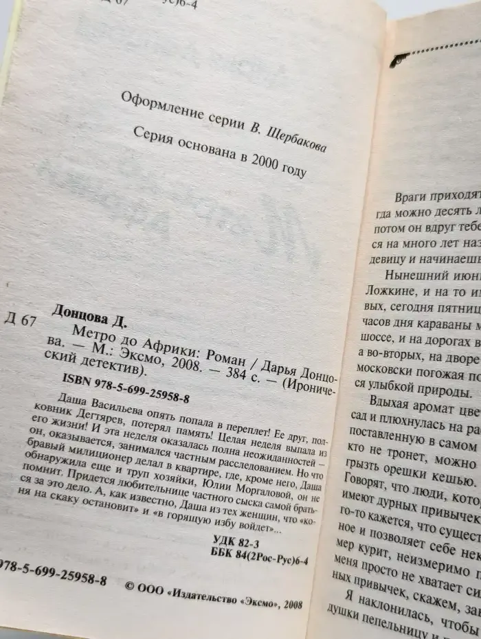 Метро до Африки