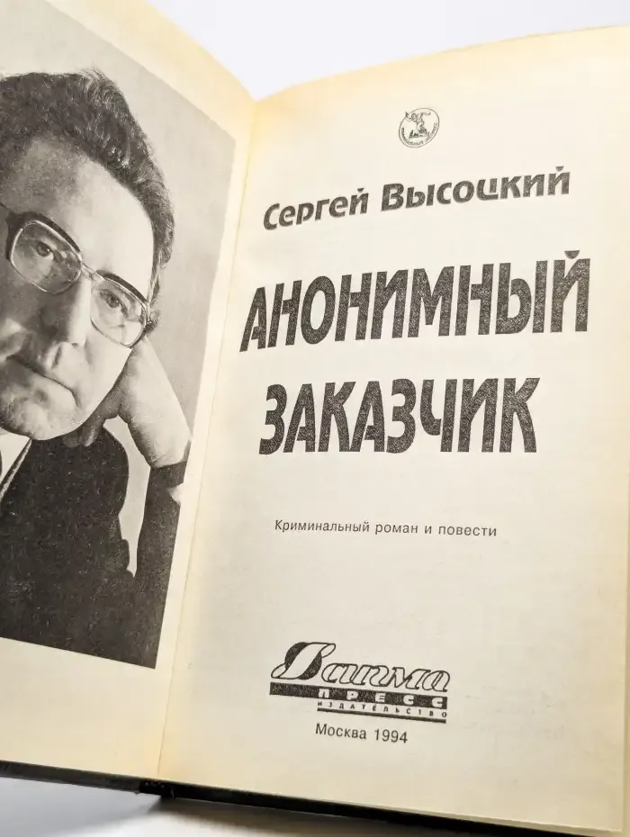Анонимный заказчик