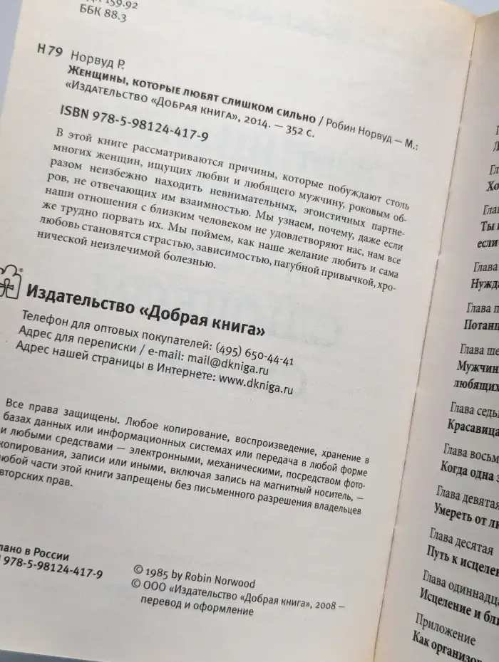 Женщины, которые любят слишком сильно