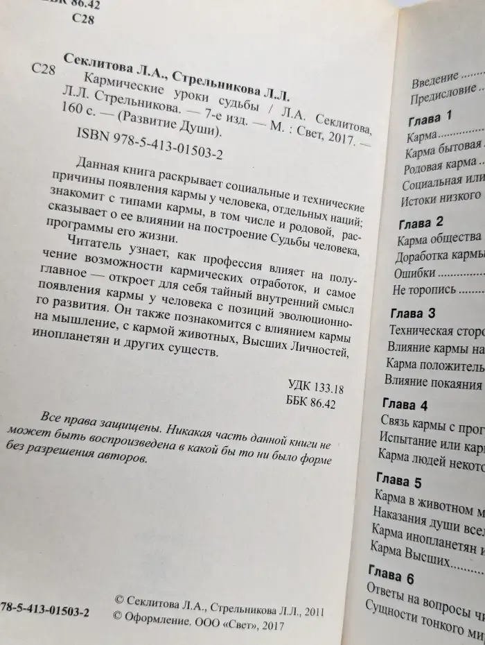Кармические уроки судьбы