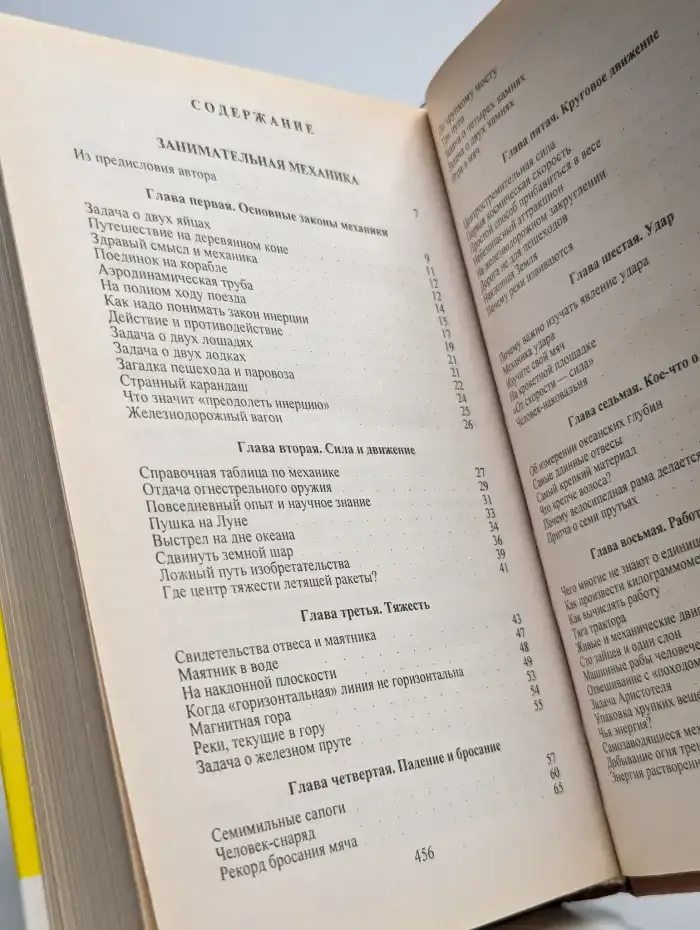 Занимательная механика. Знаете ли вы физику?