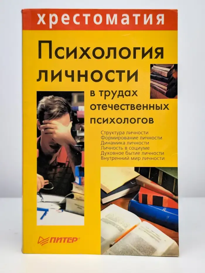 Психология личности в трудах отечественных психологов